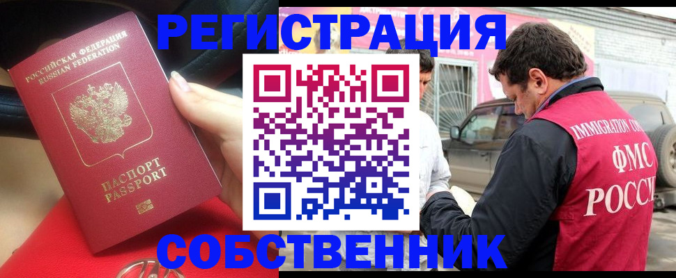 временная регистрация для всех в Железногорске